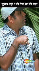 27K views · 715 reactions | Sunil Shetty Ne Ki Rimi Sen Ki Madad | Deewane Huye Paagal | Superhit Bollywood Comedy with Akshay Kumar, Paresh Rawal and Sunil Shetty. #Movies #Funnyscene #Comedyscenes #BollywoodMovies #HindiMovies #comedy | Shemaroo Comedy | Facebook