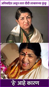 40K views · 717 reactions | अविवाहित असूनसुद्धा गानसम्रादनी लता मंगेशकर कुंकू का लावायच्या याचं कारण समोर आलंय. पहा हा व्हिडीओ. | Rajshri Marathi | Facebook