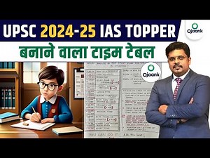 2024 UPSC TOPPER बना देगा आपको ये TIME टेबल - कितने घंटे और कैसे पढ़े - IAS Topper Student Timetable