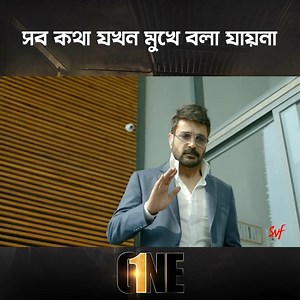 172K views · 1.3K reactions | সব বাধা পেরিয়ে ভালোবাসার জয় হয়। :) Prosenjit Chatterjee Yash Nusrat Jahan #One | SVF | Facebook