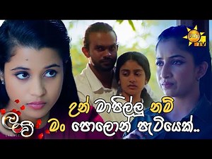 උන් මාපිල්ලු නම් මං පොලොන් පැටියෙක්.. 🤨