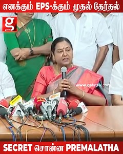 5.6K views · 92 reactions | அம்மா - Captain இல்லாம ...! - Premalatha சொன்ன Emotional வார்த்தை..!| Tamilnadu | Politics | Premalatha Vijayakanth | DMDK | Viral Video | Trending #Tamilnadu #Politics #Premalathavijayakanth #DMDK #Virals | Galatta Media | Facebook