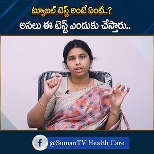 Dr. Kavya Reddy about Fellopian Tubes | SumanTv Health Care #Telugu #SumanTV #Health #healthtips #sumantvhealthcare #drkavyareddy | SumanTv Gold