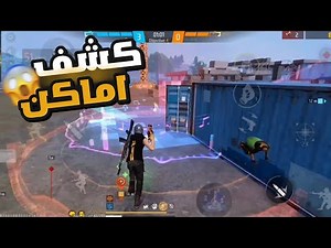 اقوى سكريبت كشف اماكن 🔥 بدون بان ولا بلاك ليست ❤️ للحساب الاساسي 💯