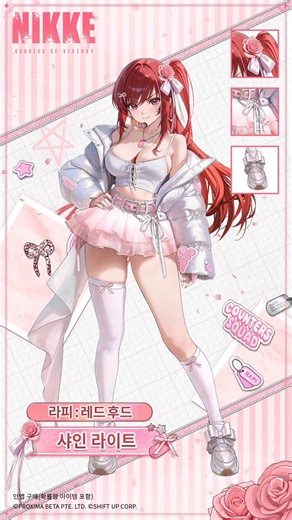 【NIKKE 코스튬 소개】​​​라피 : 레드 후드(Rapi: Red Hood)근거 없는 자신감으로 무장한 표정과 미소.✔️ 코스튬 명 : 샤인 라이트✔️ 획득 방법 : 5월 Mission Pass✔️ 판매 기간 : 5/1(금) ~ 5/31(일) 23:59👉 자세히 보기https://t.co/McytLgXB4z* 인앱 구매(확률형 아이템 포함)#니케 #NIKKE#코스튬소개#라피레드후드 #샤인라이트