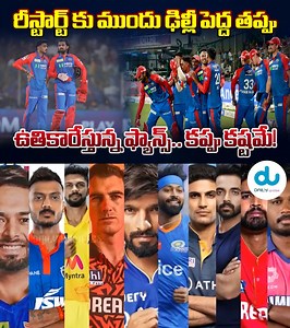 32K views · 350 reactions | DC 2025: DC Big Blunder Before IPL 2025 Restart | IPL 2025 Latest Updates | Axar Patel | KL Rahul | Daily Updates #DC2025 #DC #IPL2025 #IPL2025LatestUpdates #AxarPatel #KLRahul #DailyUpdates | Daily Updates | Facebook