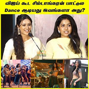 2.5K views · 20 reactions | Actress  Simran Gupta & Dharani Cute  Speech at Vithaikkaaran Press Meet #SimranGupta #Dharani #Vithaikkaaran #sathishspeech #VithaikkaaranPressMeet | Tamil Star Entertainment | Facebook