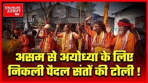 168K views · 25K reactions | असम से अयोध्या के लिए निकली पैदल संतों की टोली ! | Khabar Samay-हिंदी | Facebook