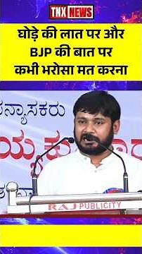 Kanhaiya Kumar का ये भाषण हो रहा वायरल