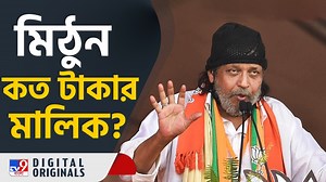 Mithun Chakraborty Net Worth: মহাগুরুর শুরুর দিকে কত পারিশ্রমিক ছিল শুনলে অবাক হয়ে যাবেন। মাত্র পাঁচ হাজার টাকা। মিঠুন চক্রবর্তী নিজেই গল্পচ্ছলে বলেছেন শুরুর দিকে তাঁর দক্ষিণা ছিল তাঁর মেক আপ আর্টিস্ট দের থেকেও কম। সব খবর বিস্তারিত: www.tv9bangla.com #MithunChakraborty | #Mithun | #Entertainment | #Bollywood | TV9 Bangla