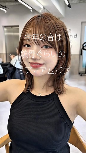 ミディアムボブとレイヤーの魅力