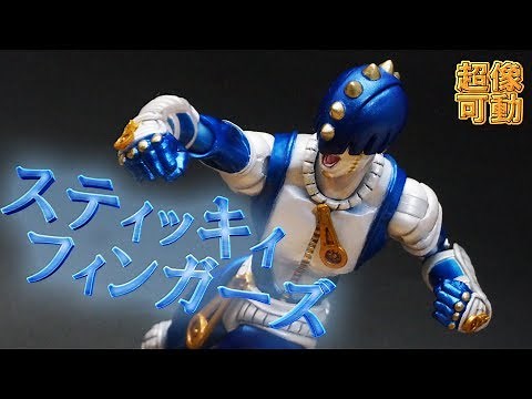 [Super Action Statue] Arrivederci! Unboxing "Sticky Fingers"!