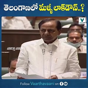59K views · 408 reactions | తెలంగాణలో మళ్ళీ లాక్‌డౌన్..? #CMKCR For...