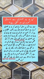 1.8K views · 8.7K reactions | Kya Bar Bar Hambastri Se Jismani Kamzori Ho Sakti Hai?" #JismaniKamzori #SexualHealth #Hambastri #HealthyLifestyle #SexualWellness #RelationshipTips #Fitness #Nutrition #MedicalAdvice #MensHealth #Wellness #islamabadmakeupartist #pregnancy #breastfeed #massagecenter #rawalpindi #counseling | Zn Seemi | Facebook