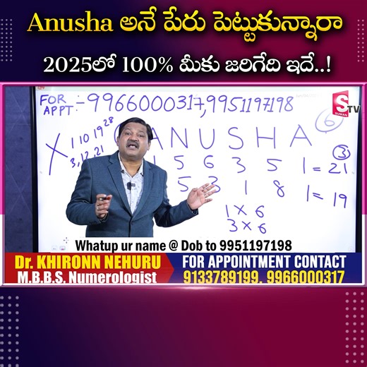 3.7K views | Anusha అనే పేరు పెట్టుకున్నారా 2025లో 100% మీకు జరిగేది ఇదే #anusha #names #numerology #facts #drkhironnnehuru | Sumantv Entertainment | Facebook