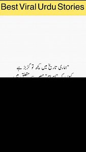 1.1K views · 2.7K reactions | #lovenovels #storielove #urdustories #unfreezemyaccount #lovestory #horrornovels #moralstories #urdunovels | SOUL Writer | Facebook