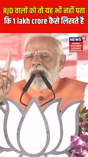PM Modi Mocks RJD Workers While Talking About “One Rank, One Pension” Scheme in Aurangabad #PMNarendraModi #aurangabad #RJD #BJPGovernment #News18JKLH | News18 JKLH