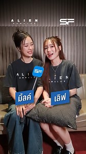 6.2K views · 46 reactions | ✨ ลุ้นสุด ระทึกสุด! MILK, LOVE บอกเลยว่าห้ามพลาด การกลับมาของเอเลี่ยนใน Alien: Romulus ฉายแล้ววันนี้ #SFcinema ❤ #SFxMilkLove #SFxAlienRomulus #SFxMLxAlienRomulus #mimiv #loverrukk #MilkLove #มิ้ลค์เลิฟ | SF Cinema | Facebook