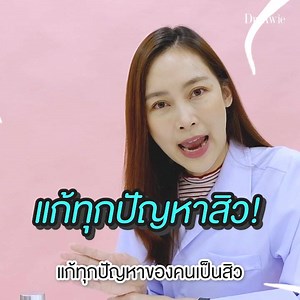 17K views · 16 reactions | Colla AC ตัวเดียวครบ จบทุกปัญหาสิว!!!...