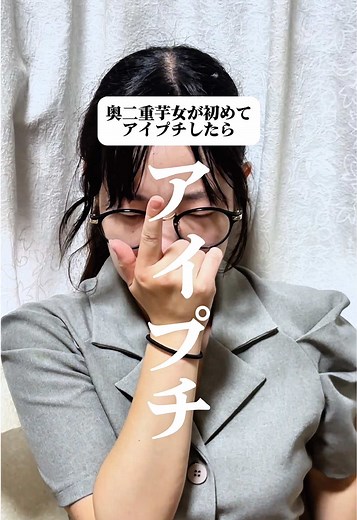 両面テープでアイプチする方法｜奥二重を自然な二重に（簡単コツ）