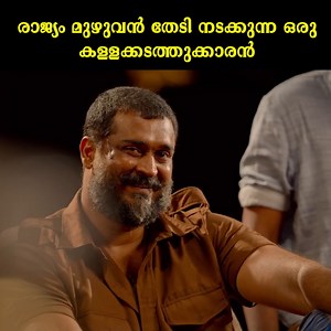 രാജ്യം മുഴുവൻ തേടി നടക്കുന്ന ഒരു കള്ളക്കടത്തുക്കാരൻ | Angamaly Diaries