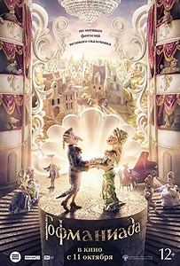 Gofmaniada (Hoffmaniada) - Film, 2018