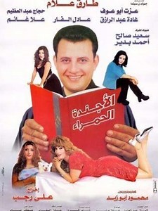 The Red Notebook - Movie