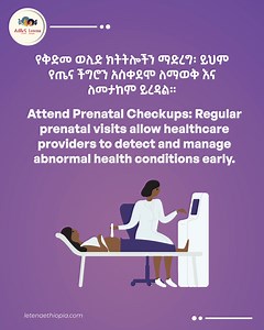 2K views · 19 reactions | የእናቶች የጤና እክል እና መፍትሄዎቻቸውን ለማወቅ ይከታተሉን! Follow us for tips on controlling maternal complications during pregnancy! . . . . . . . #LetenaEthiopia #SRH #PregnancyTips #MaternalHealth #PregnancyCare #HealthyPregnancy #ExpectingMoms #PregnancyComplications #PrenatalCare #PregnancyAdvice #MomToBe #SafePregnancy #Adolescence #Teens | Letena Ethiopia | Facebook