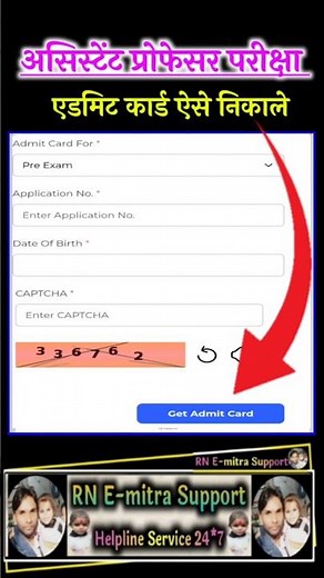 How to get RPSC Assistant Professor Exam Admit Card #rpscadmitcard #exams #trendingshorts