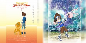 『デジモンアドベンチャー LAST EVOLUTION 絆』の特別映像と新ビジュアルが解禁