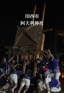 Shocking Festival Experience in Inzai City