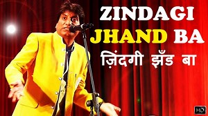 Zindagi Jhand Ba | ज़िंदगी झँड बा | #RajuSrivastav Latest #LiveComedy | Raju Srivastav