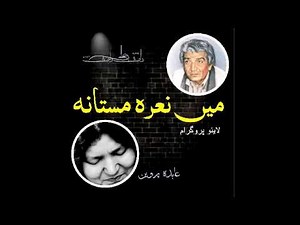 Nara e Mastana by Abida Perveen