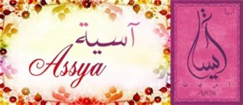 assiya en arabe nude