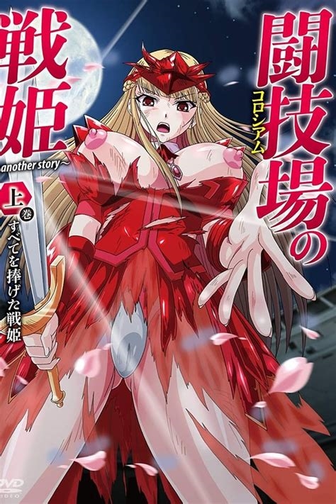 colosseum no senki: another story nude