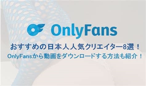 only fans 日本 nude