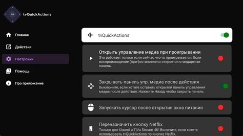 tv quick actions apk nude