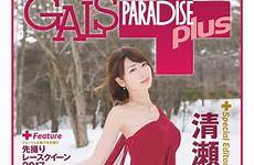 gals paradise vol plus february язык японский