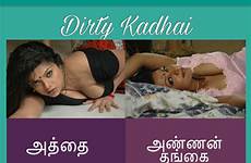 tamil sex story android