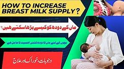 Boost Breast Milk FAST! 7 Tips for More Milk Supply (2024)