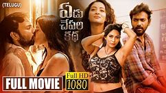 Yedu Chapala Katha Telugu Length Romantic Full Movie | Abhishek Reddy | Bhanu Sri | Cinema Ticket