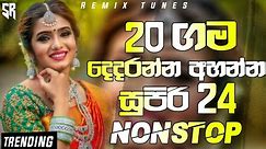 2024 New Trending Nonstop sha fm( හිට්ම සින්දු )| New Sinhala songs 2024 nonstop