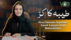 Tayyaba Kakar | First Female Lawyer from Balochistan in Supreme Court of Pakistan