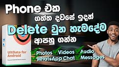 Phone එකෙන් Delete කරපු හැමදේම අපහු ගමු |How to recover deleted photos from android | SL TEC MASTER