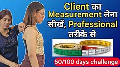 Client का Measurement लेना सीखे, Professional तरीके से || 50/100 Days Challenge