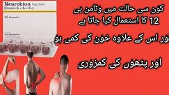injection Neurobian uses in urdu / how to use Neurobian / and benefits