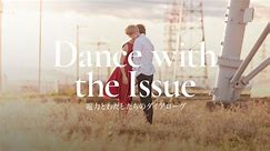Dance with the Issue：Our Dialogue with Electricity