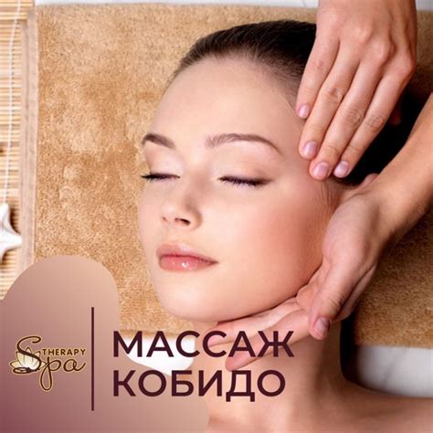 Японский массаж лица КоБиДо в салоне массажа и СПА Пермь. SPA-Therapy