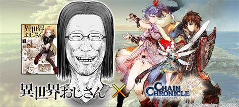 祖父の収集してきたものを整理しようとすると、その中になぜか、壁からくりぬかれたような扉があった。 好奇心からその扉を開くと、その先は――――。 ステータスという概念が存在する異世界と、地球を行ったり来たりする話 。 ※ チェインクロニクル3 × 異世界おじさんコラボ 特設サイト