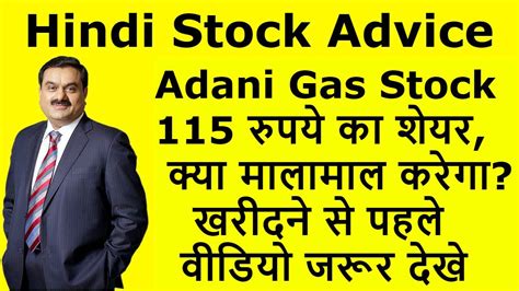 Adani group, is an indian multinational conglomerate company, headquartered in ahmedabad, gujarat, india. Adani Gas Stock News | 115 रुपये का शेयर, क्या मालामाल ...